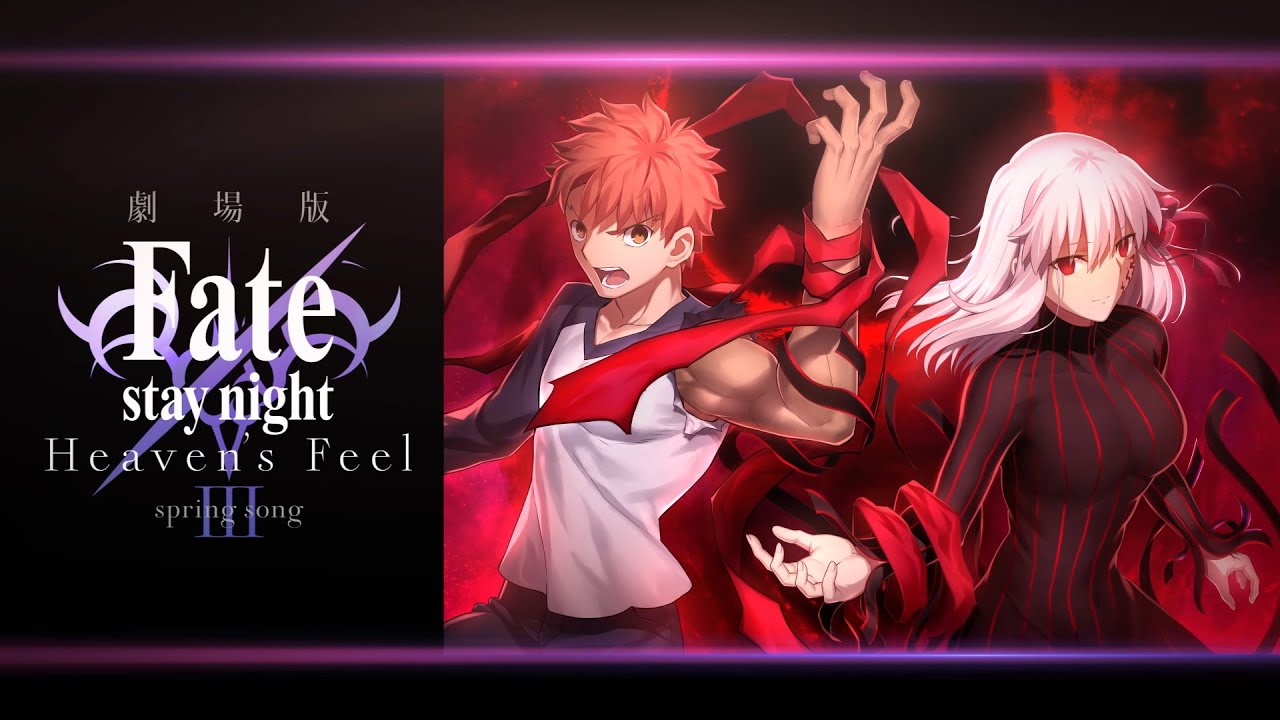 劇場版「Fate/stay night [Heaven's Feel]」Ⅲ.spring song 武内崇