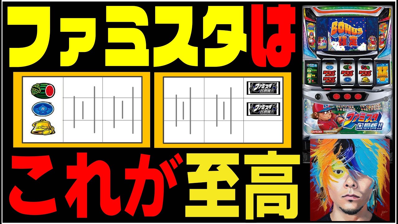 アツ打ち】ファミスタ回胴版‼︎の面白さを最大限に味わおう【2023.9.22