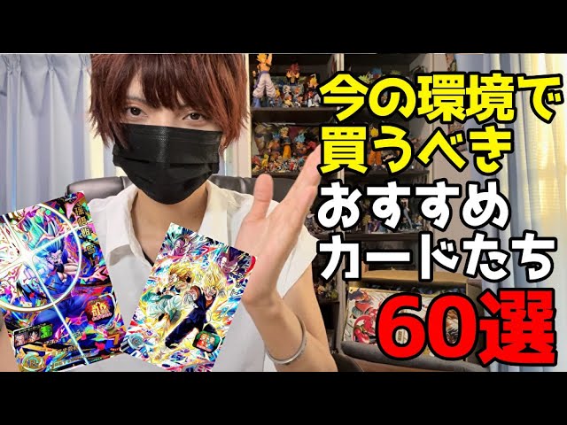 SDBH】買って損しないおすすめUR •SECを大量に紹介！！ - YouTube