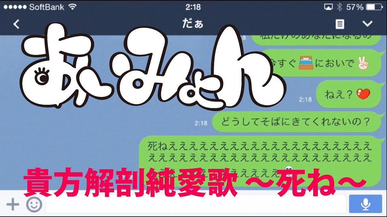 あいみょん「貴方解剖純愛歌 〜死ね〜」LINEで作ったリリックムービー
