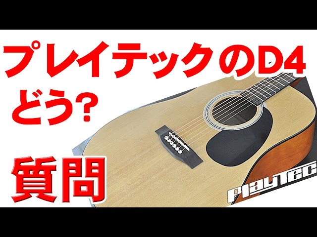 値下げしましたアコースティックギター PLAYTECH D4 ソフトケース