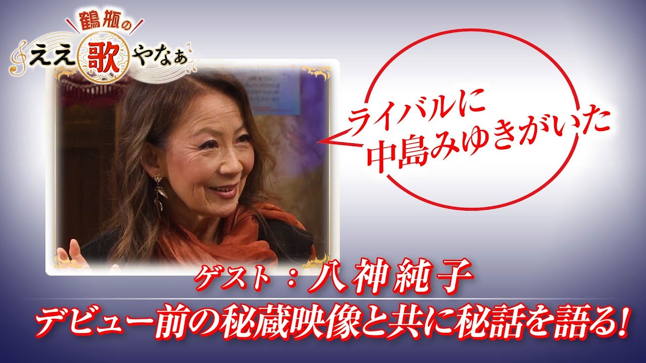 八神純子 ヤガ祭りthe 4th 2022 LIVE DVD発売決定 - YouTube