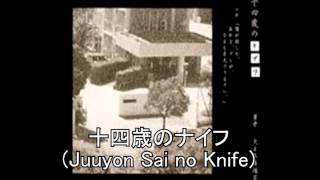 the GazettE - 十四歳のナイフ(Juuyon Sai no Knife) (Full Single