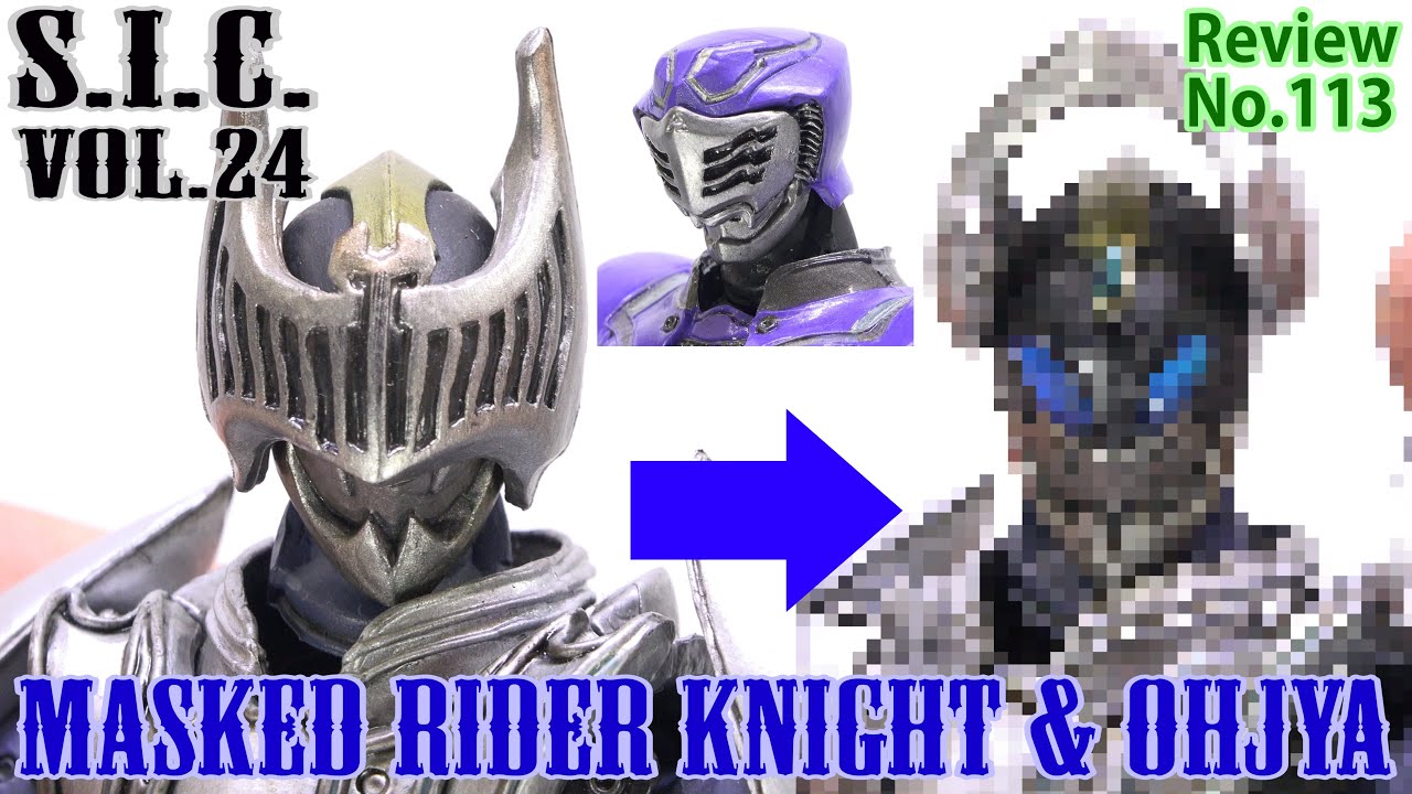 113】S.I.C. Vol.24 仮面ライダーナイト＆王蛇 フィギュアレビュー