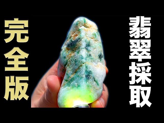 糸魚川ひすい探しの旅episode8 第7話 「翡翠TV史上最も美しく最大の