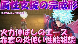 Another Eden - The ultimate form of elemental attack support! Ace