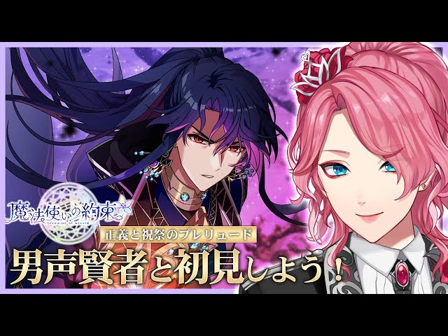 まほやく】男声賢者ボイスで音読する「正義と祝祭のプレリュード」初見