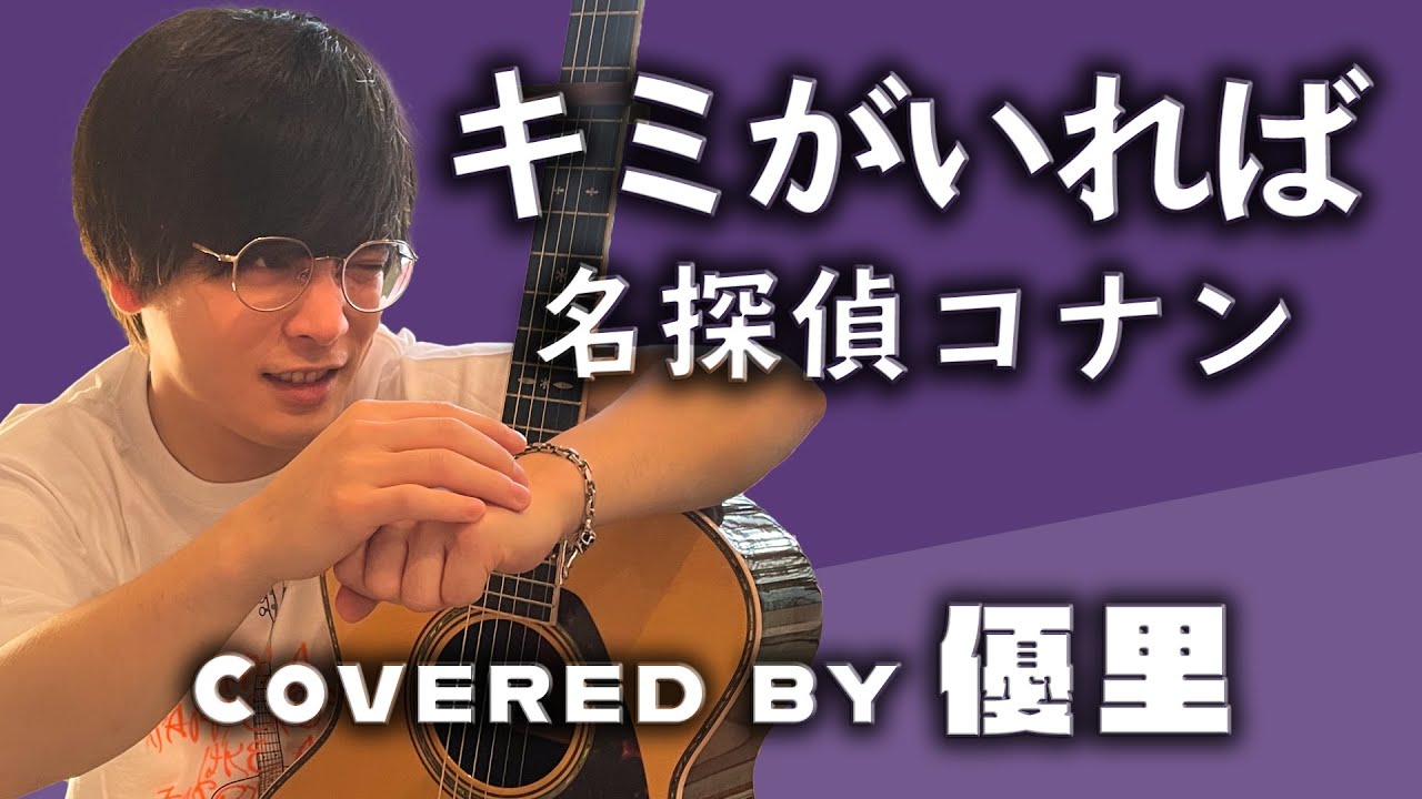 伊織の【キミがいれば】を歌ってみた【cover】 - YouTube