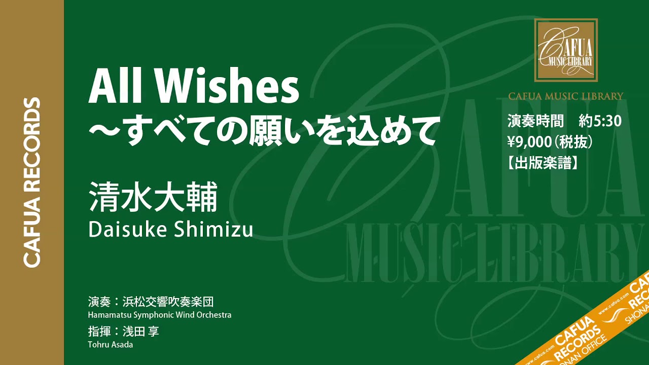 参考演奏】情熱大陸（作曲：葉加瀬太郎／編曲：遠藤幸夫） - YouTube