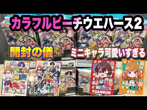 Karapichi] Colorful Peach Wafer 2 Unboxing Ceremony - The mini