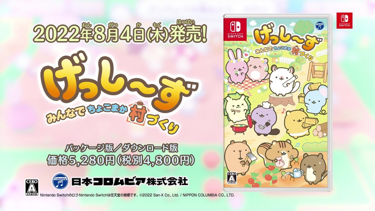 Switch用ソフト「げっし〜ず みんなでちょこまか村づくり」本日発売