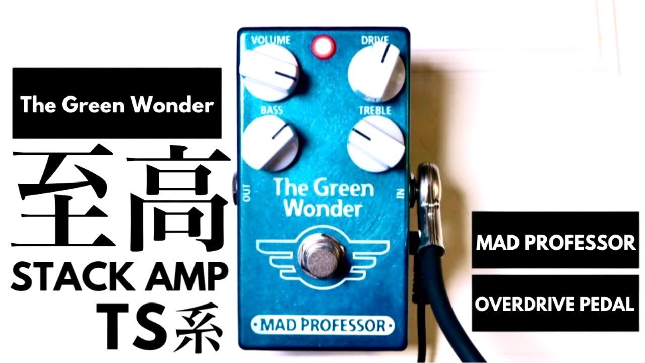 TS系が苦手な人におすすめ】The Green Wonderは音色のコントロールが