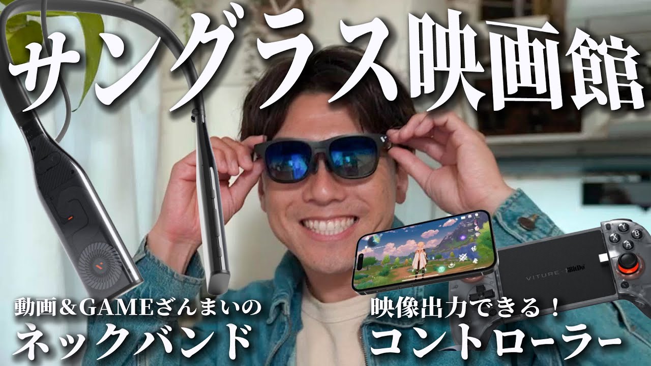 Just wear it and you're in the cinema! VITURE Pro neckband and