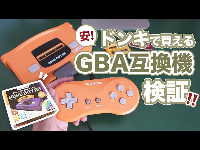 Comparing the Homeboy 88 and Retro Freak! Don Quijote's GBA