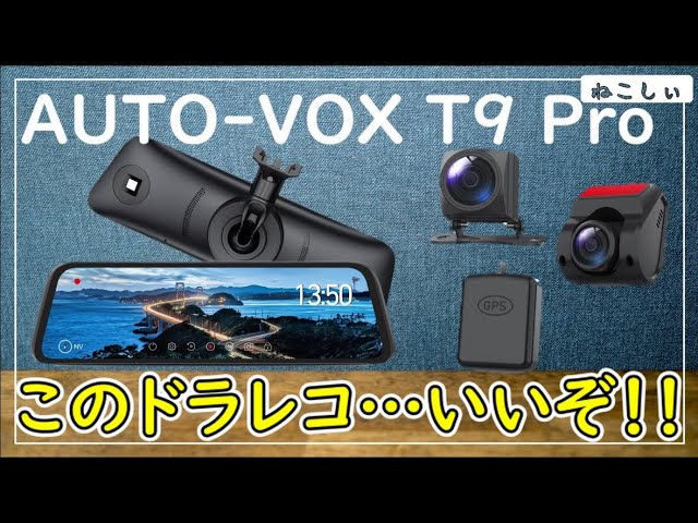 Review AUTO-VOX T9 Pro] A mirror-type drive recorder that replaces