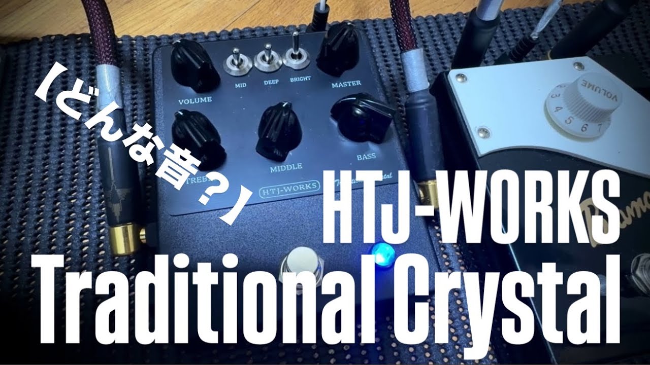 どんな音？】HTJ-WORKS Traditional Crystal - YouTube