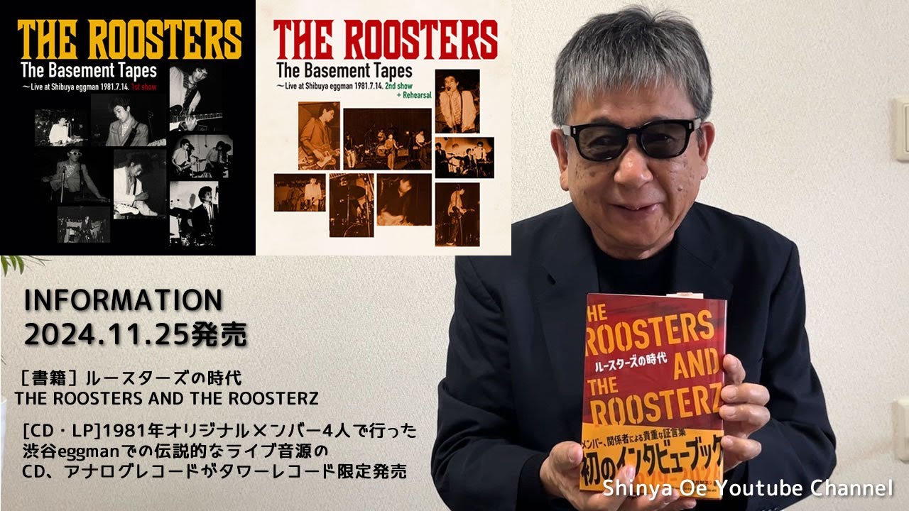 THE ROOSTERS初期2CD、2LPと本がリリースされます。 - YouTube