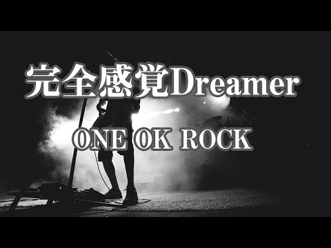 カラオケ】完全感覚Dreamer - ONE OK ROCK【オフボーカル】 - YouTube