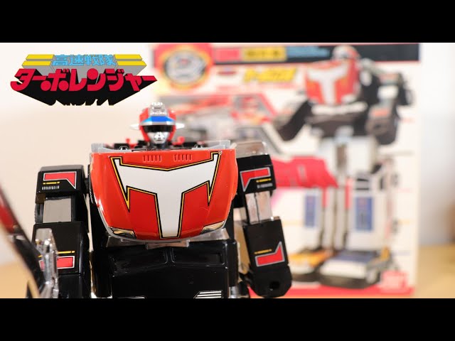 高速戦隊ターボレンジャー】1989年 平成元年 若さ全開！ 五連合体 DX