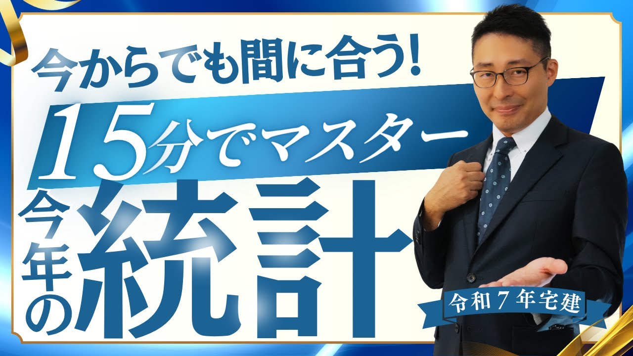 Master this year's statistical questions in 15 minutes] You can