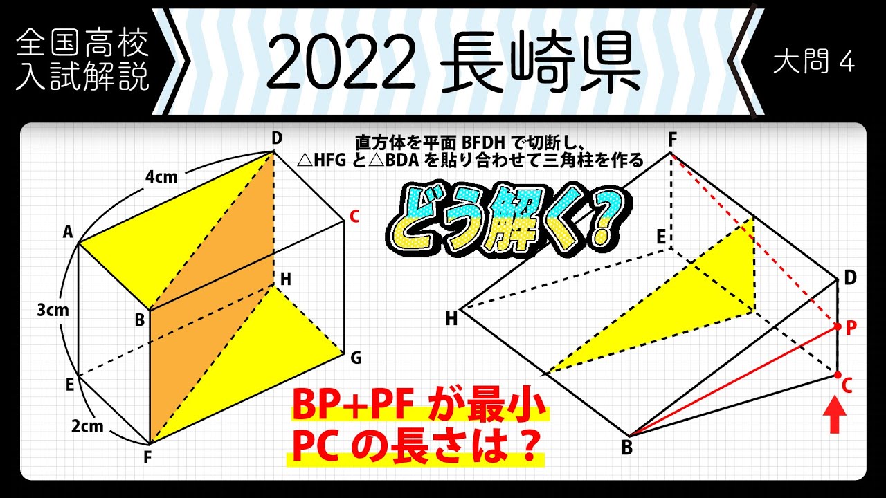 2022年全国高校入試数学解説】長崎 大問4 高校入試 高校受験 令和4