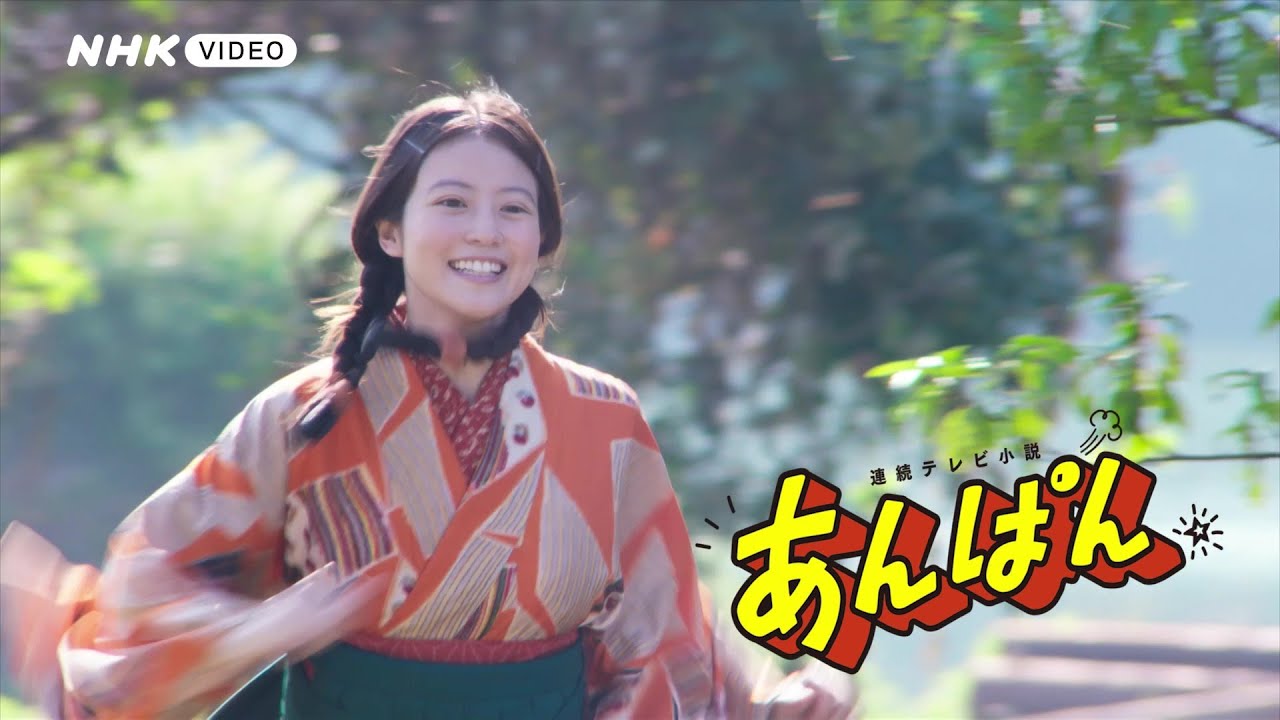 連続テレビ小説 あんぱん 完全版 DVD-BOX1 全5枚｜国内ドラマ｜DVD