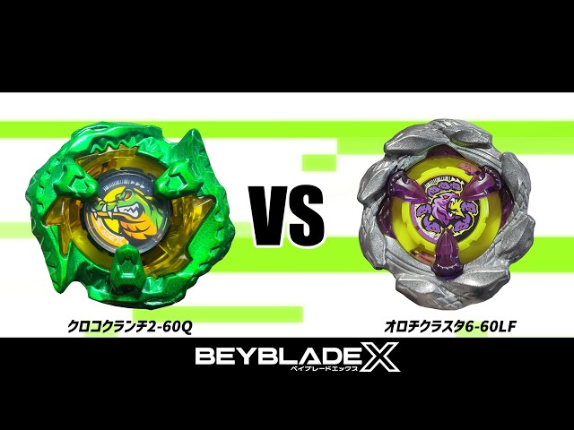 ベイブレードX クロコクランチ2-60Q VS オロチクラスタ6-60LF 対戦動画