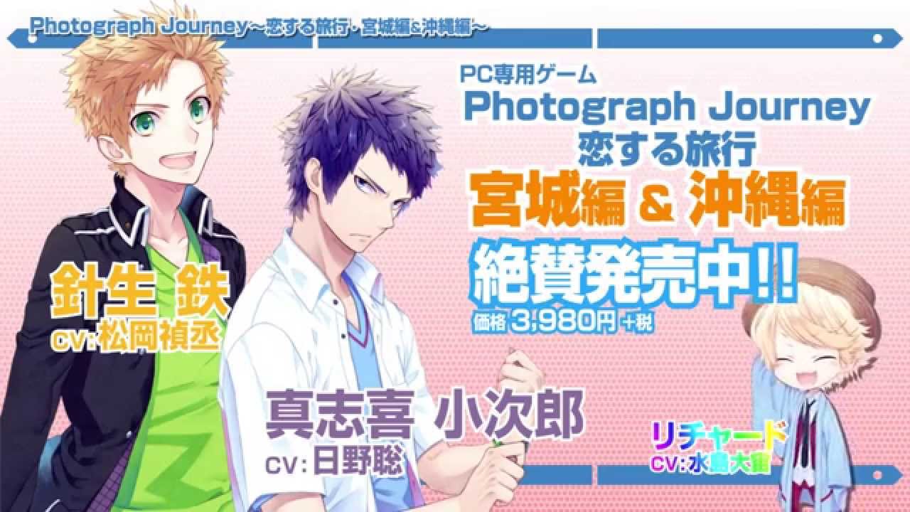 Photograph Journey～恋する旅行・宮城編＆沖縄編～