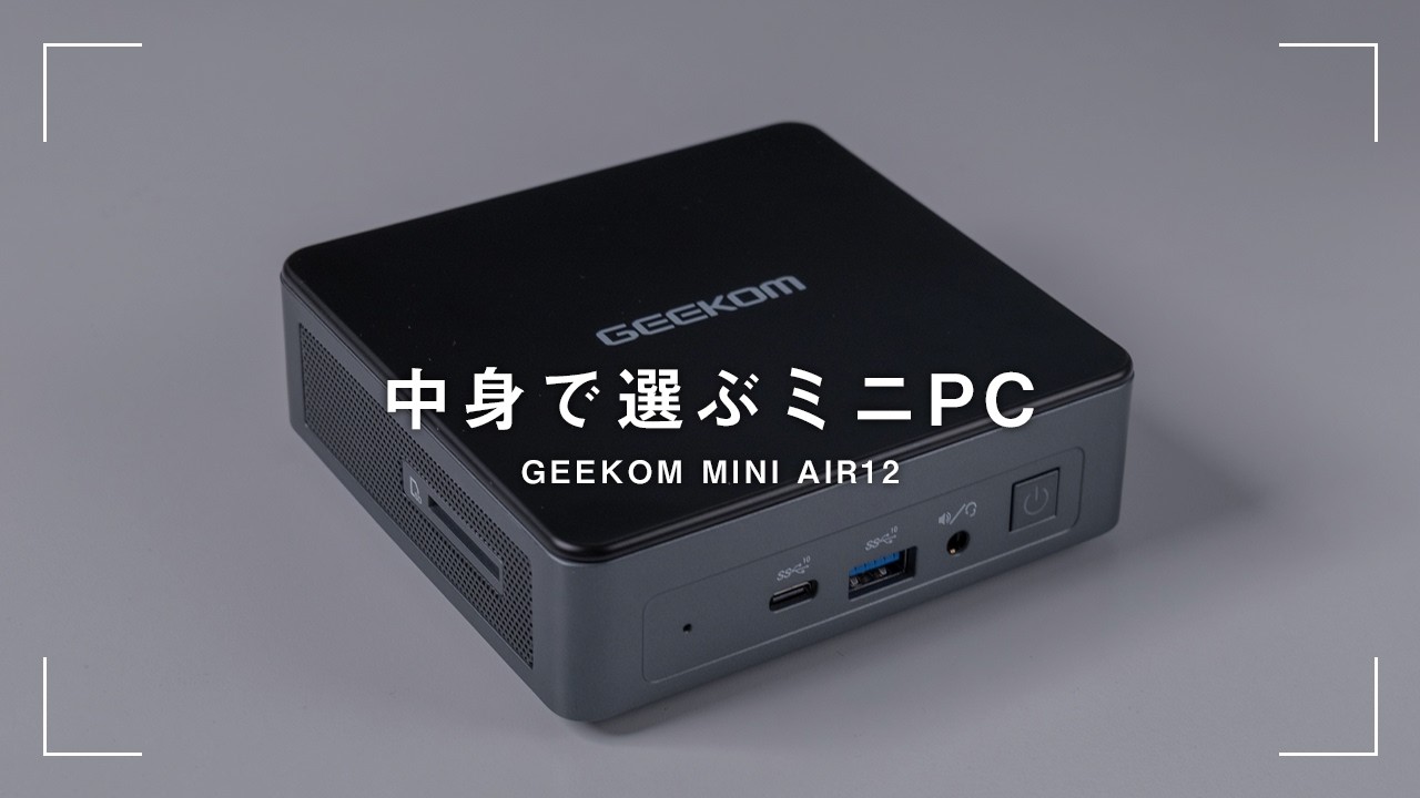 GEEKOM NUC MINI AIR12 第12世代 インテル® Alder Lake N100 - 高性能