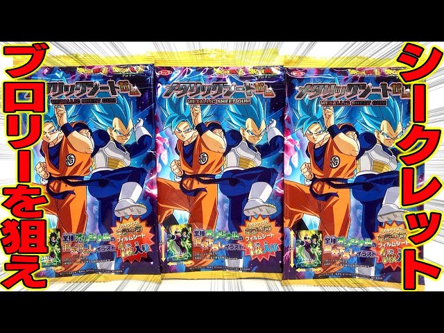 Candy Toys] Aim for Secret Broly! Dragon Ball Super Metallic Sheet