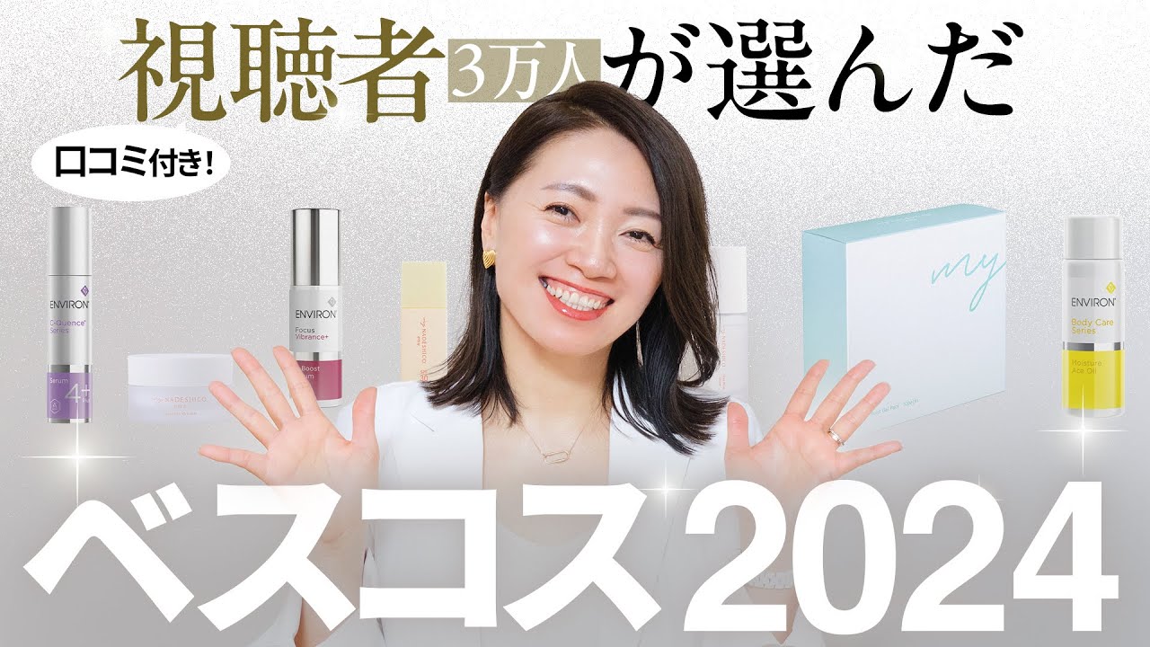 マイナデシコ🎁クリスマスコフレ2024「今年も名品揃い❤️」 - YouTube