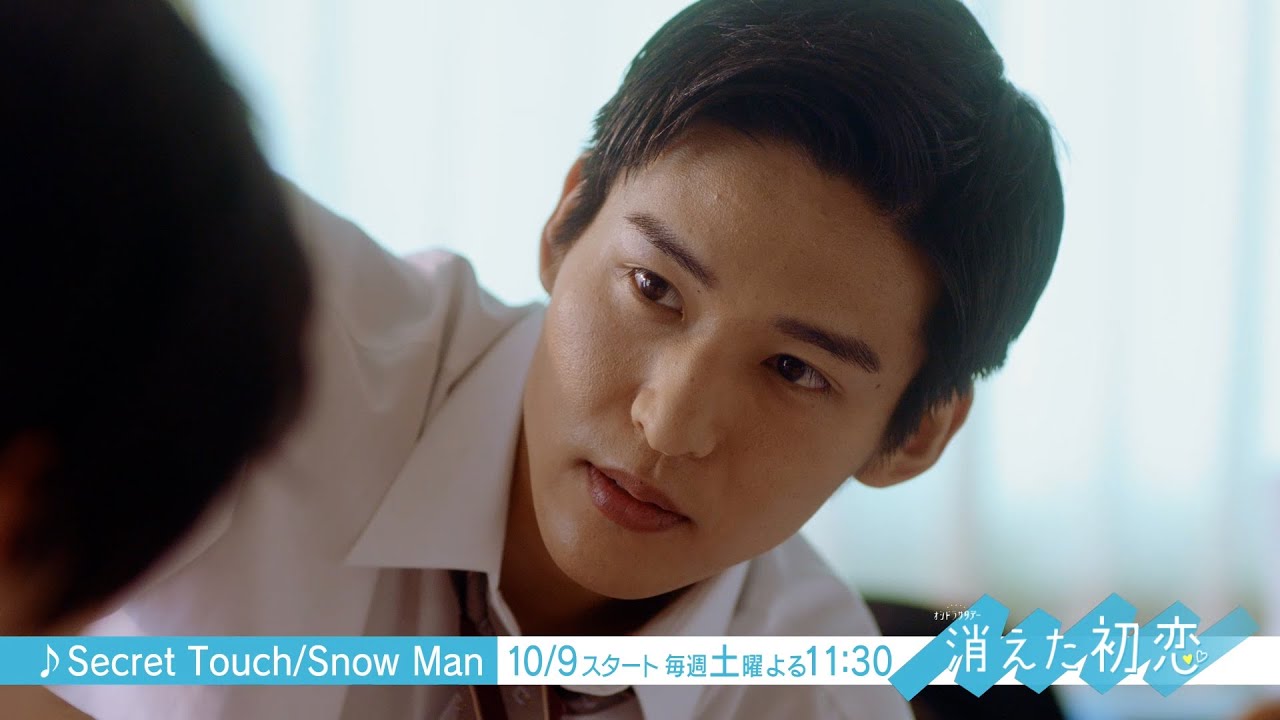 道枝駿佑・目黒 蓮 W主演！10/9（土）スタート「消えた初恋」井田