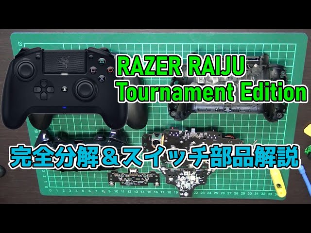 RAZER RAIJU Tournament Edition ジャンクプロコン を分解して中の