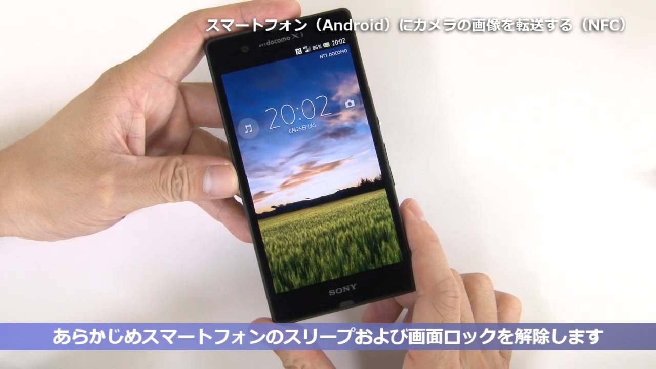 ソニー サイバーショット NFCでワンタッチ接続しスマホに画像を転送