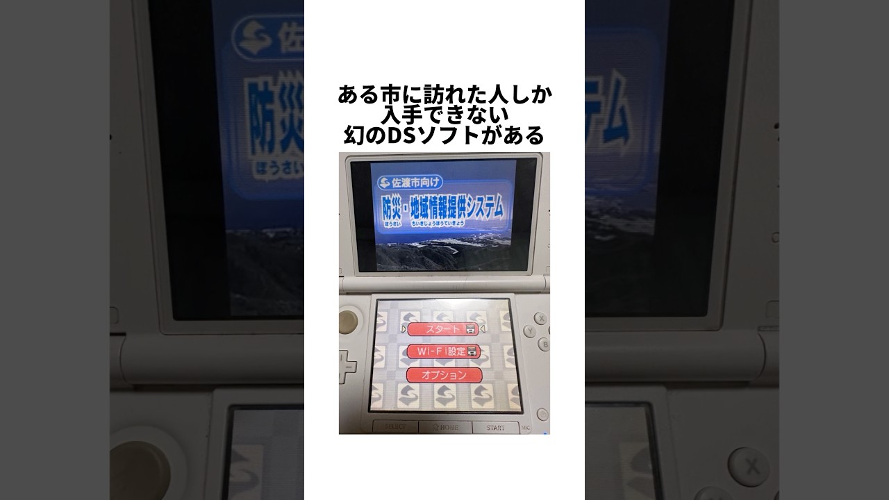 佐渡市向けに5,000本限定で配布された超レアなDSソフトがある＃ゲーム