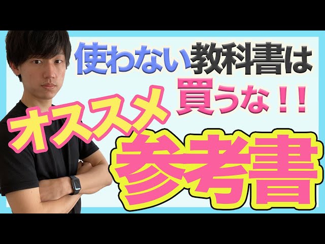 薬学部】僕が全学年にオススメするゲットしておきたい参考書！勉強効率