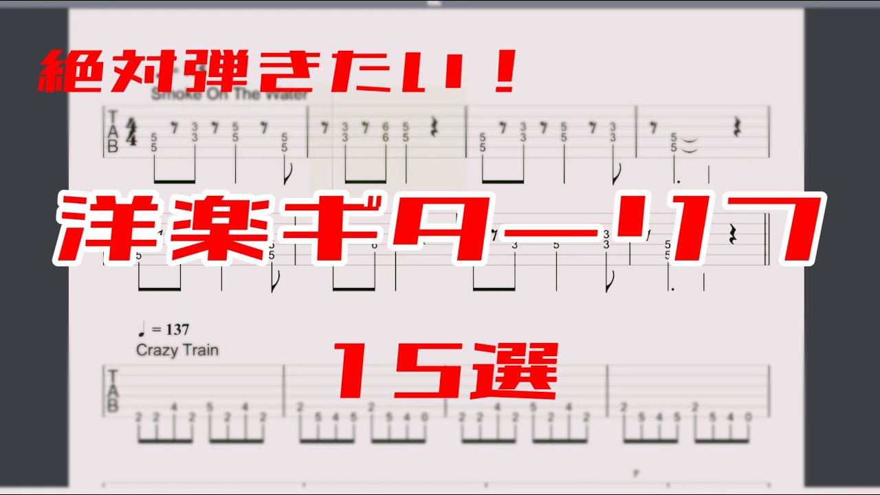 TAB譜付き】ジョー・ペリーから学ぶロックの真髄 - YouTube