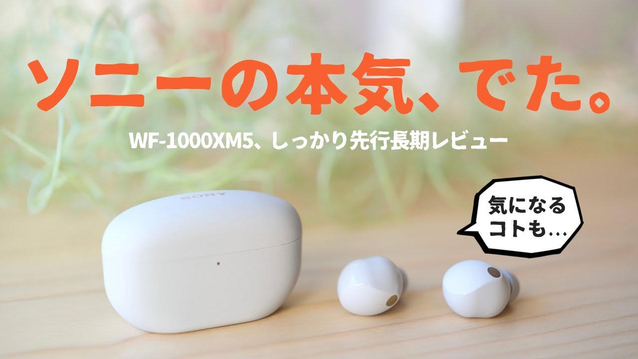 ソニーから「世界最高」を搭載した新イヤホンが出たぞ。｜WF-1000XM5