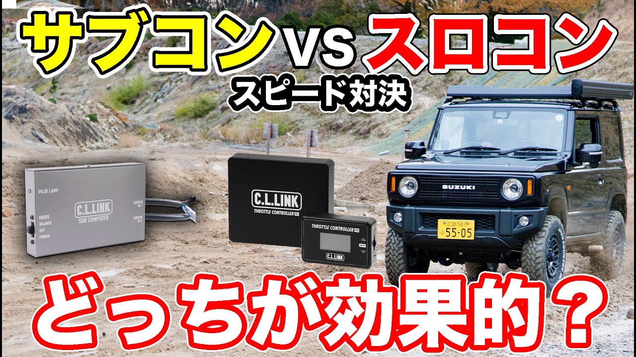 新型ジムニー カスタム スロコン ハイブリッジファースト JB64 パワー