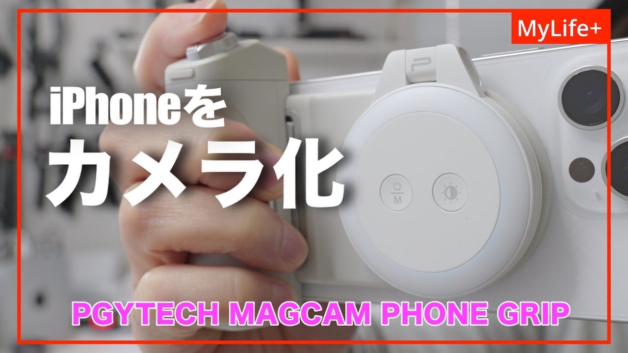 Review] PGYTECH MAGCAM PHONE GRIP & MAGGLOW PHONE FILL LIGHT