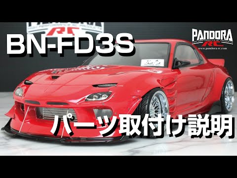 ボディ製作】PAB-2198 Mazda RX-7 FD3S BN-SPORTS - YouTube