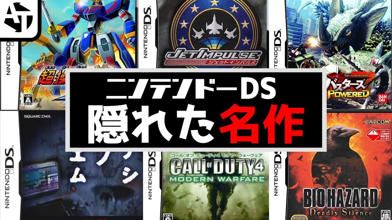 DSのプレイすべき隠れた名作集 - YouTube