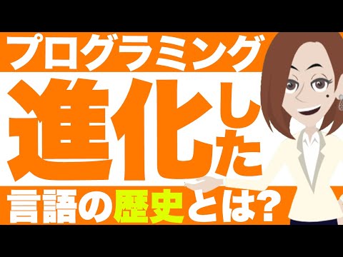 How has programming evolved? The history of programming languages