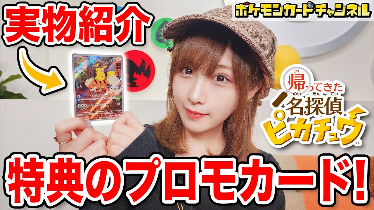公式】プロモカード「名探偵ピカチュウ」の実物を紹介！『帰ってきた