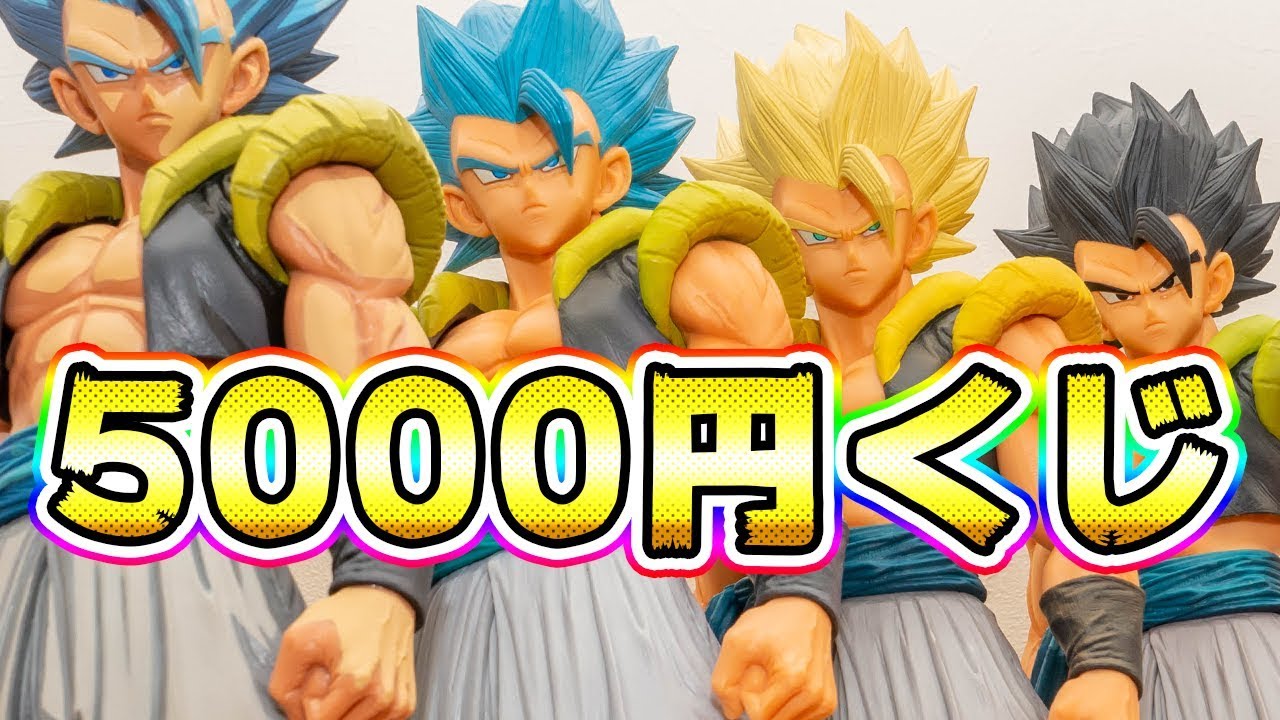 ドラゴンボール 1回5000円の一番くじSMSP ゴジータを全種開封するよ