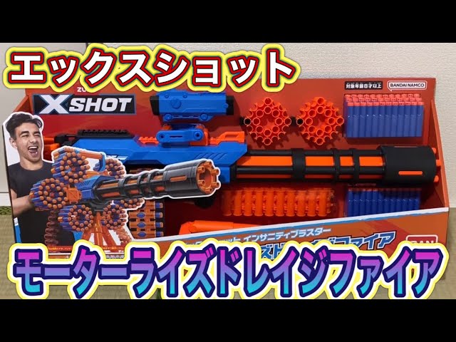 エックスショット インサニティブラスター モーターライズドレイジ