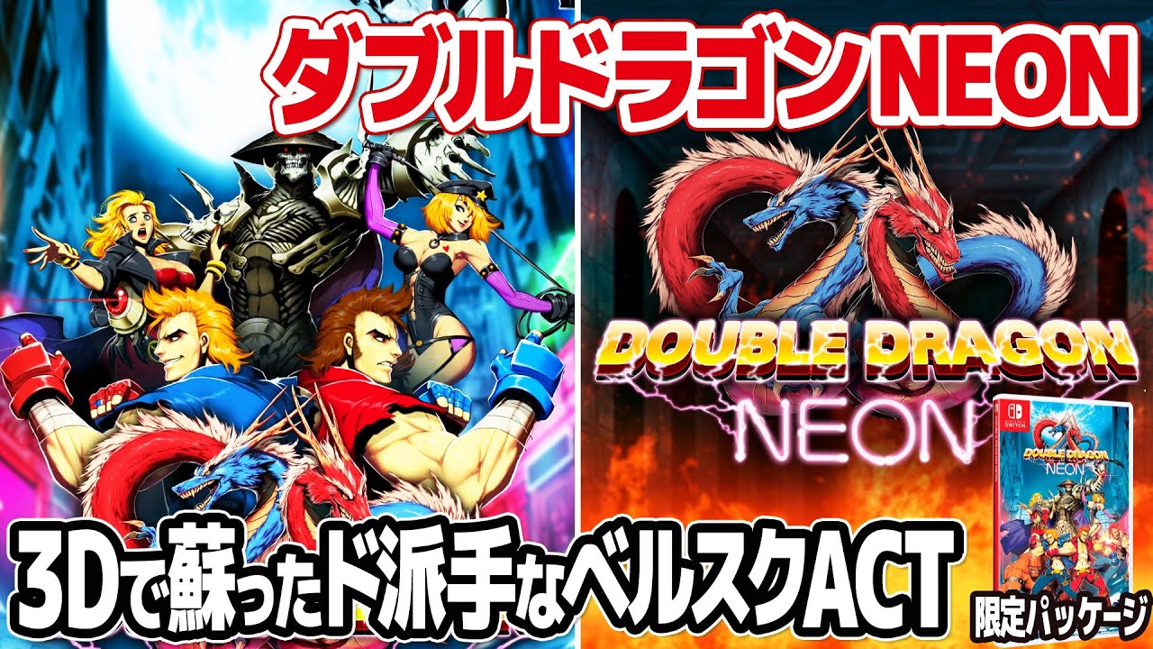 DOUBLE DRAGON NEON : Nintendo Switch physical package version
