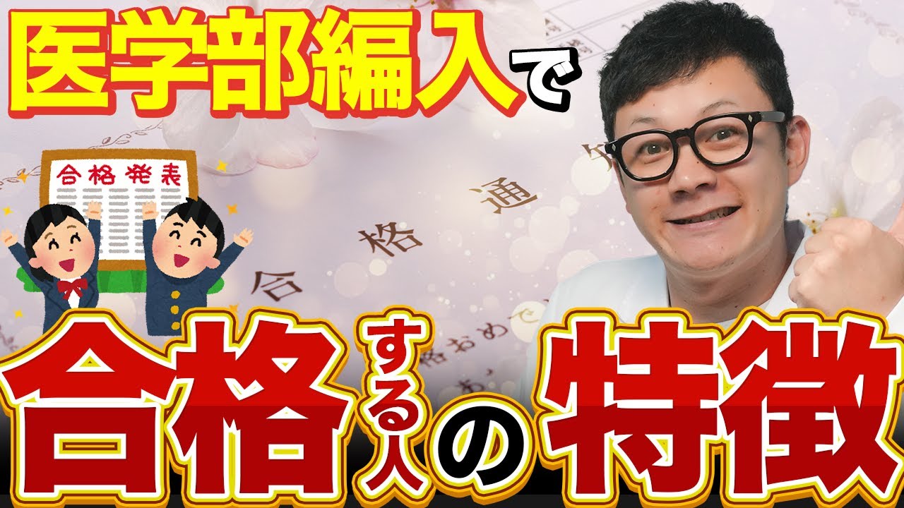 併願合格のリアル】滋賀医科×山口大 医学部学士編入にW合格！|専属