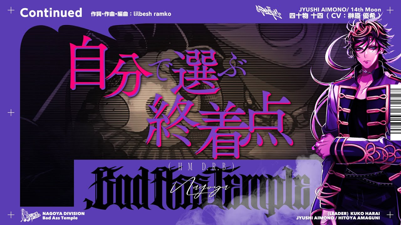 ヒプノシスマイク 四十物 十四「Continued」Trailer - YouTube