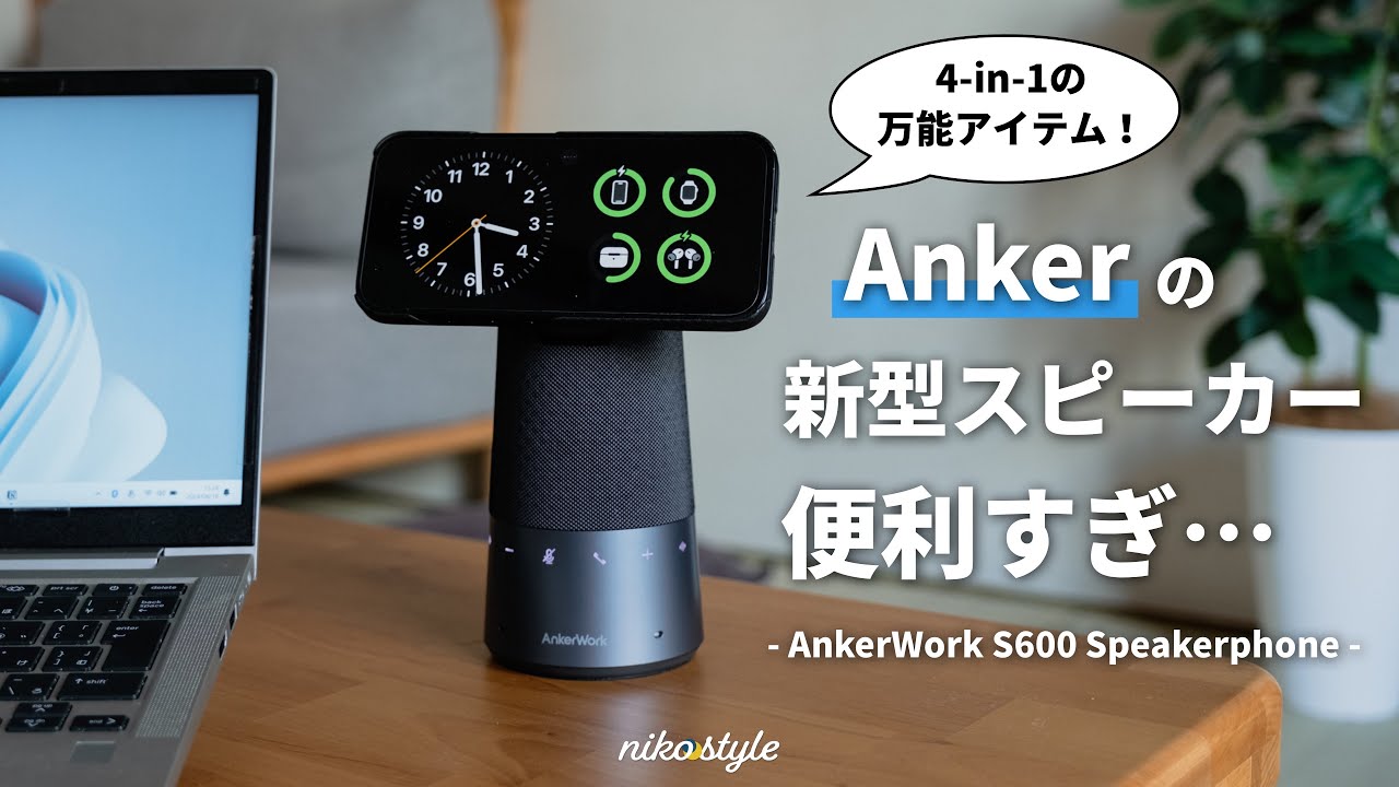 AnkerWork S600 Speakerphone | 会議用スピーカーの製品情報 | Anker